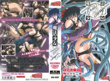 [Milky] 魔法少女アイ参 Vol.3 魔法少女 光临