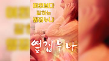 隔壁家的小姐姐