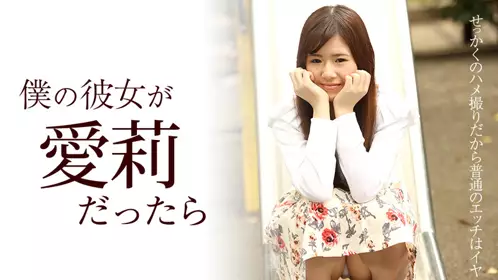 我女友是爱莉的话caribbeancom122417-