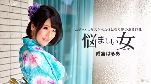 肏翻诱人和服女连续内射成宫晴明_1pondo_011