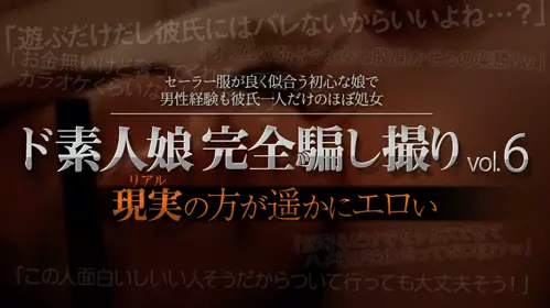 ド素人娘完全骗し撮りvol.6Part2&amp;quot;&amp;gt;ド素人娘完