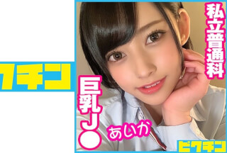 727PCHN-050 私立普通科 巨乳J● あいか (夏目蓝果)
