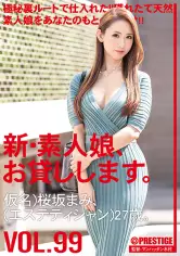 新?素人娘、お贷しします。 99 仮名)桜坂まみ(エステティシャン)27歳。 chn-202