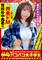 【かわいい颜して鬼ドM】【チ●コ突っ込まれながらの首绞め、踏みつけ大好物】【むしゃぶりたい艶乳?ムチ尻】アイドル颜の美少女はカワイイ颜したクソどM！乳首でスイッチON！！止まらない性冲动！！ガッチガチの被虐体质！痛めつけられるほど高まるグショ濡れマ●コ、爱らしさとMのギャップがたまらない逸材専门学生！！！ mium-677