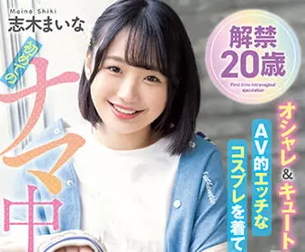 hmn-122 服饰専门学生-志木まいな