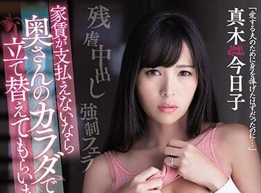 meyd-649 付不起房租的少妇-真木今日子