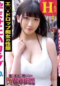 300NTK-235 超淫荡都市传说FILE：04