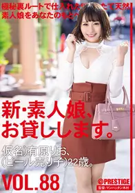 CHN-182 新・素人女子借给你。 88 化名）有原梨央（...