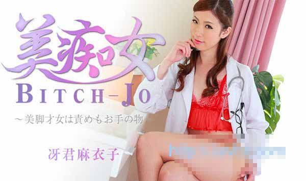 HEYZO 0863 美痴女～美腿才女超淫技～ - 冴君麻衣子