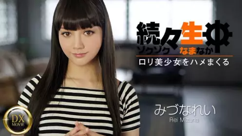 加勒比PPV动画 072816_001 连续中出～萝莉美少女被干...