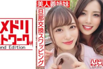 328HMDN-451 【レズ&乱交】美人义姉妹奥さま旦那交换スワッピング むっちり巨乳お姉ちゃんとスレンダ