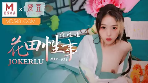 MAD-036 文冰冰.国风系列.苗疆少女