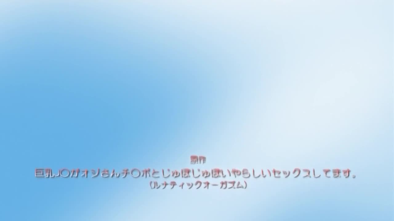 巨乳ドスケベ学园 上巻