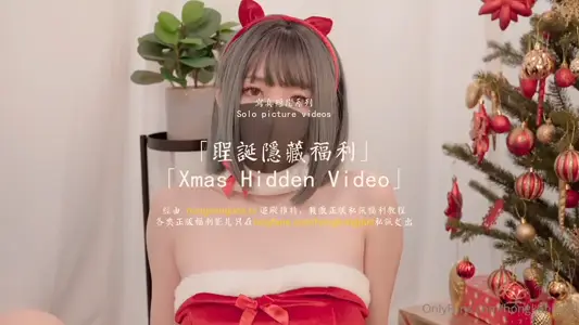 HongKongDoll 玩偶姐姐 - 圣诞隐藏福利