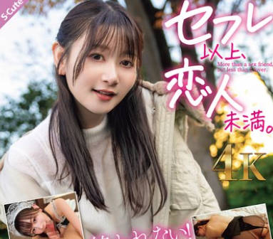 SQTE-615 セフレ以上、恋人未満。1発だけじゃ终われない！エロ过ぎのセフレに何度も中出し。 静河