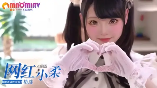 【Al换脸】网红小柔、制服诱惑性爱服务