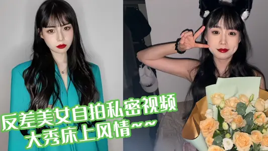 反差美女自拍私密视频大秀床上风情~~